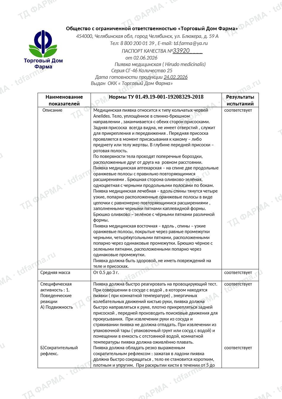 Паспорт качества
