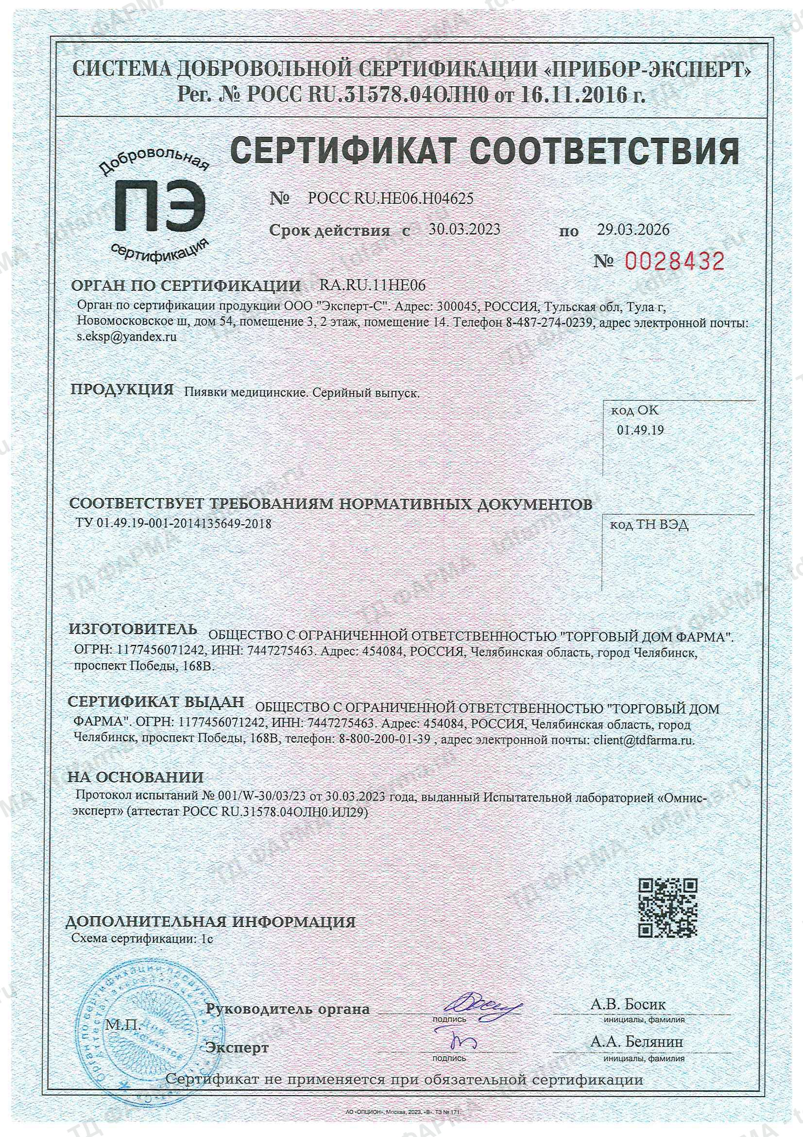 Сертификат соответствия